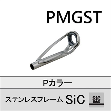 ステンレスSiC トップガイド／PMGST 8